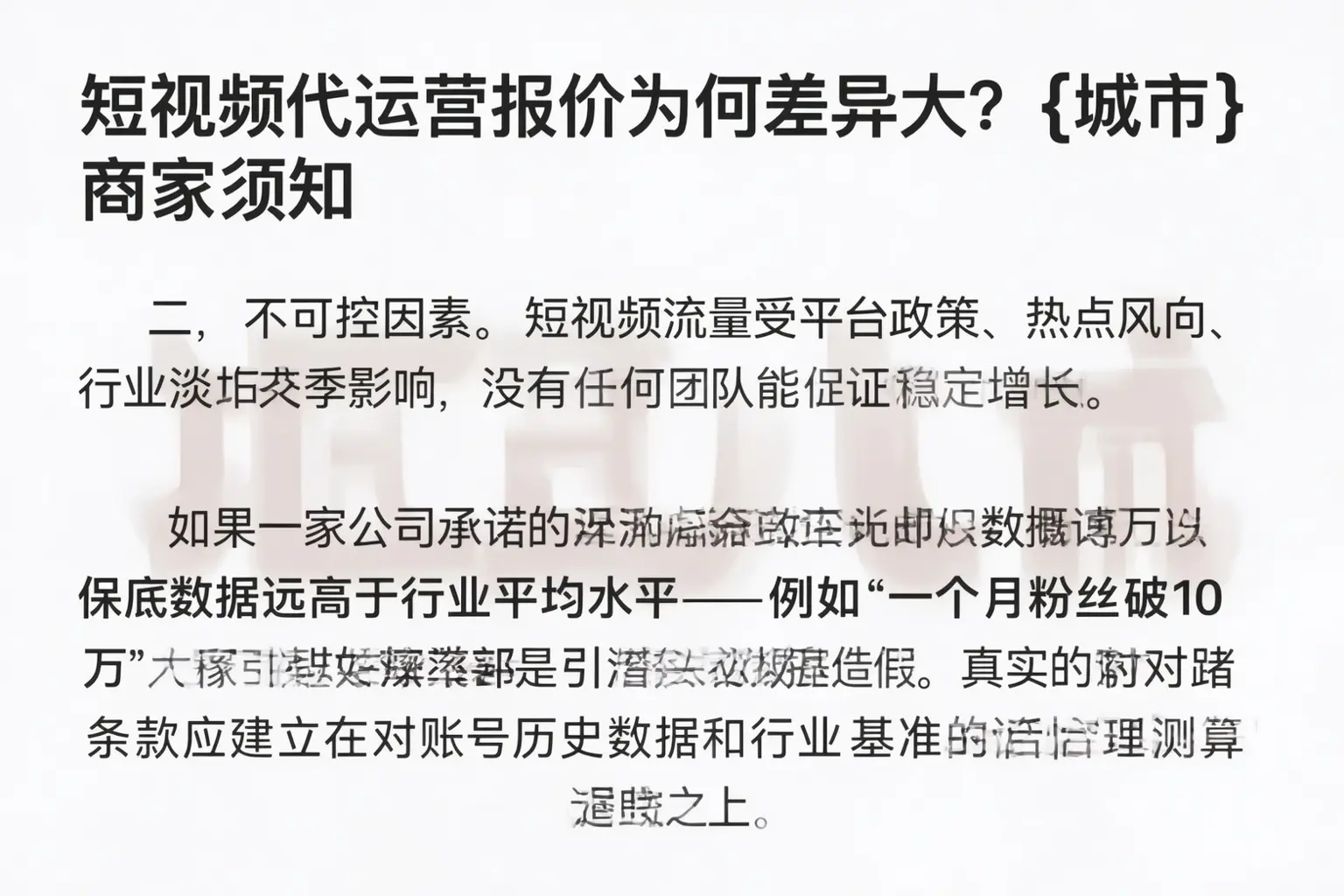短视频代运营报价为何差异大？雁峰商家须知