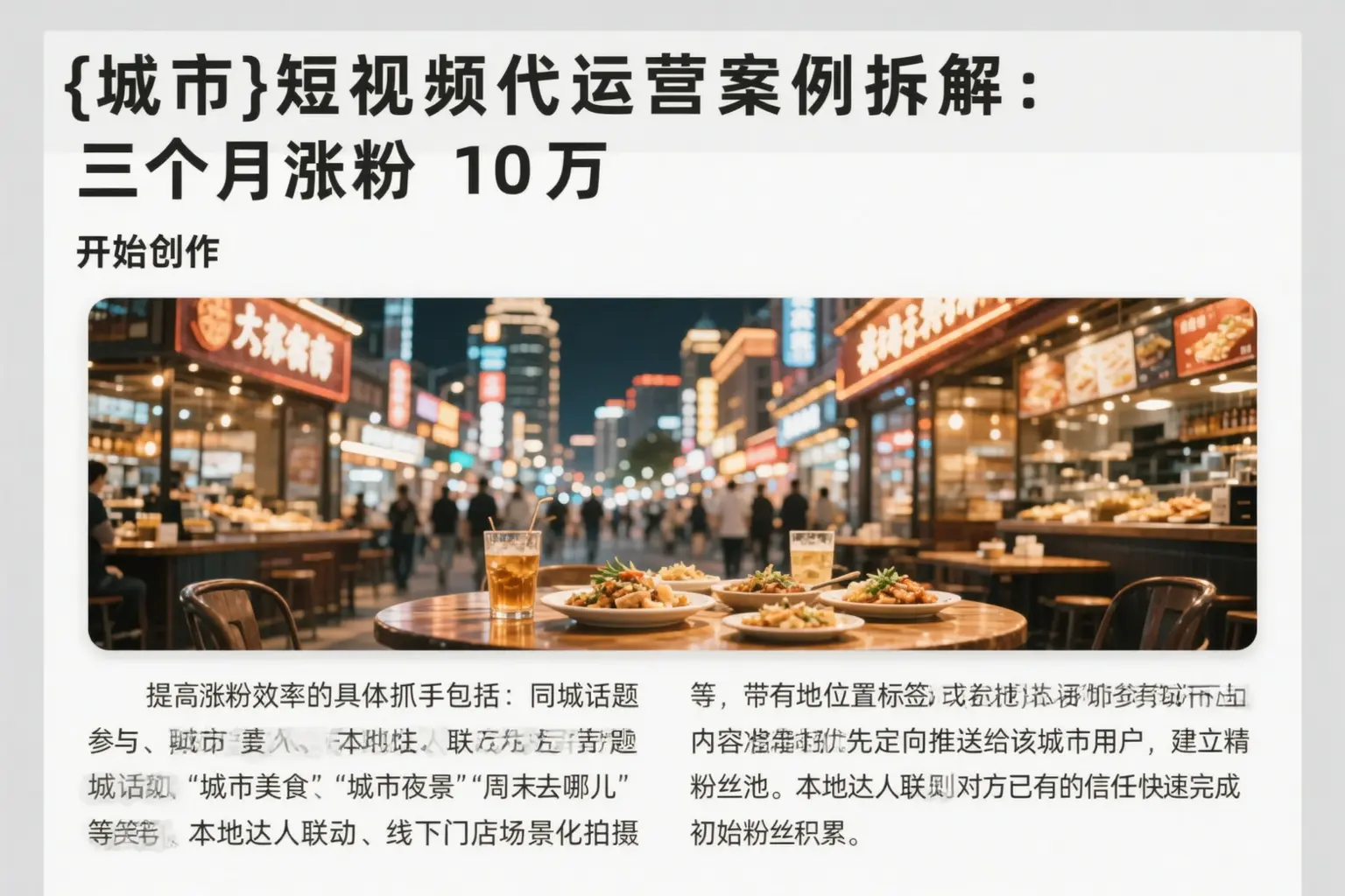 雁峰短视频代运营案例拆解:三个月涨粉10万