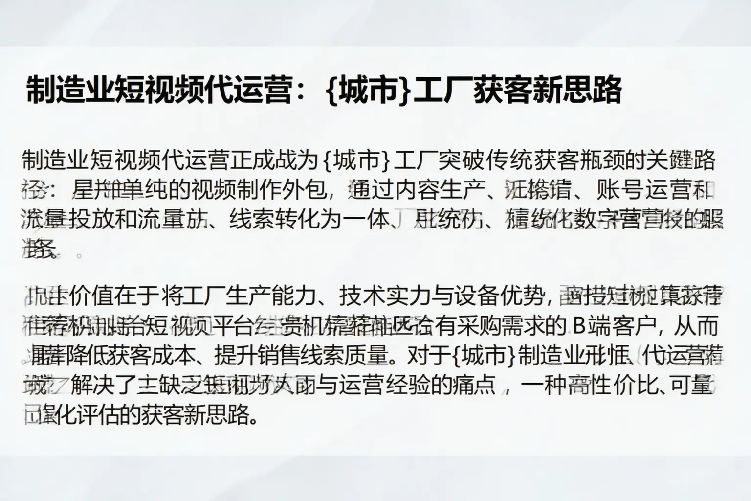 制造业短视频代运营:雁峰工厂获客新思路