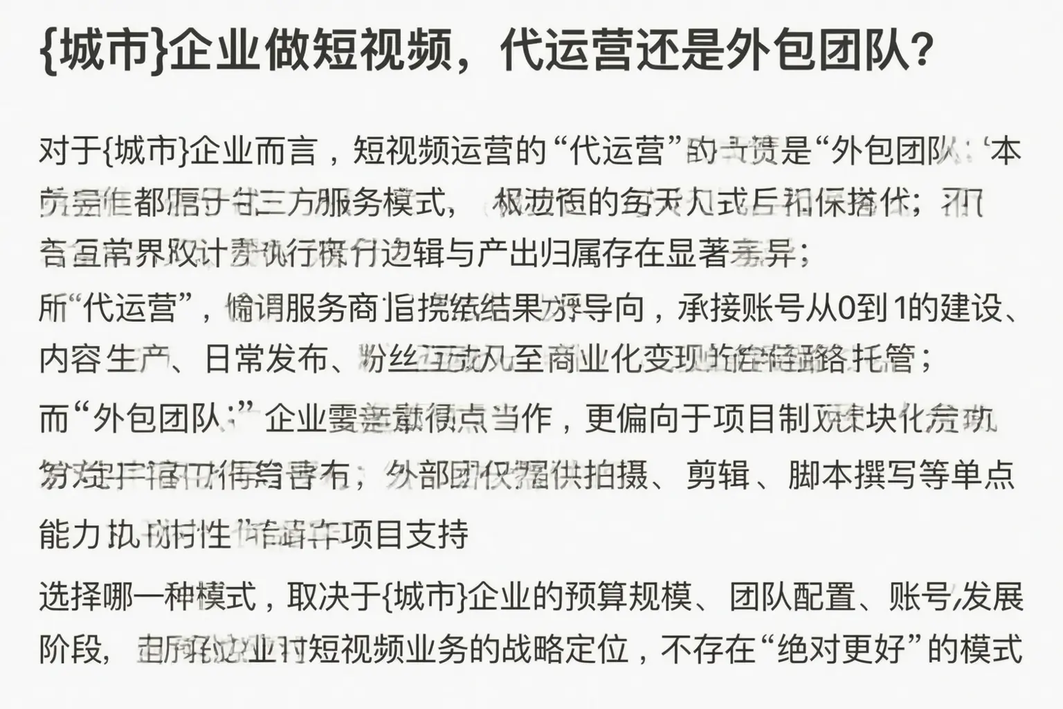 雁峰企业做短视频，代运营还是外包团队？
