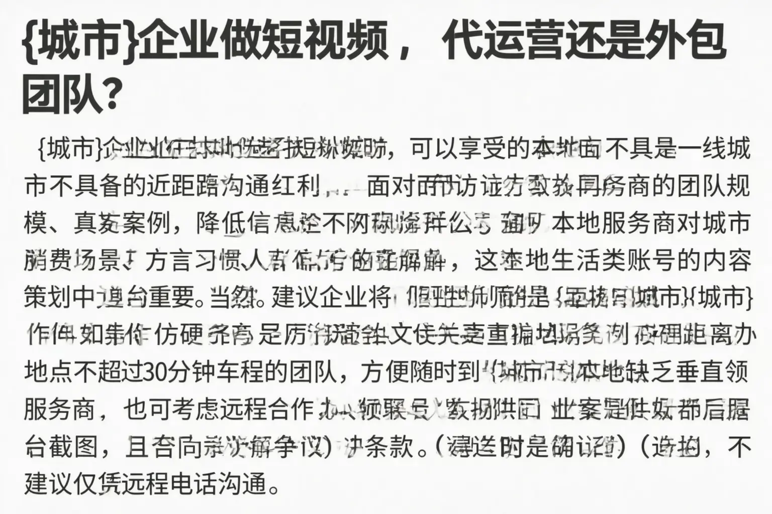 雁峰企业做短视频，代运营还是外包团队？