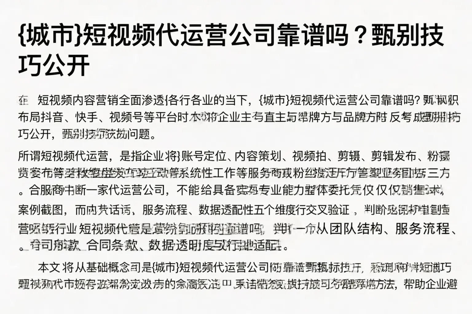 雁峰短视频代运营公司靠谱吗?甄别技巧公开