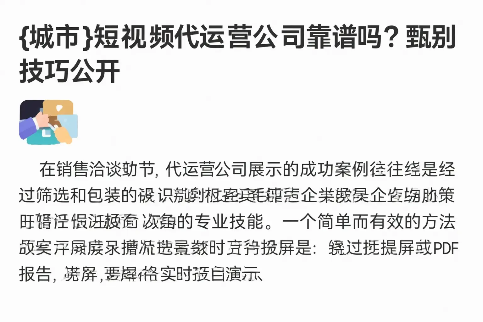 雁峰短视频代运营公司靠谱吗?甄别技巧公开