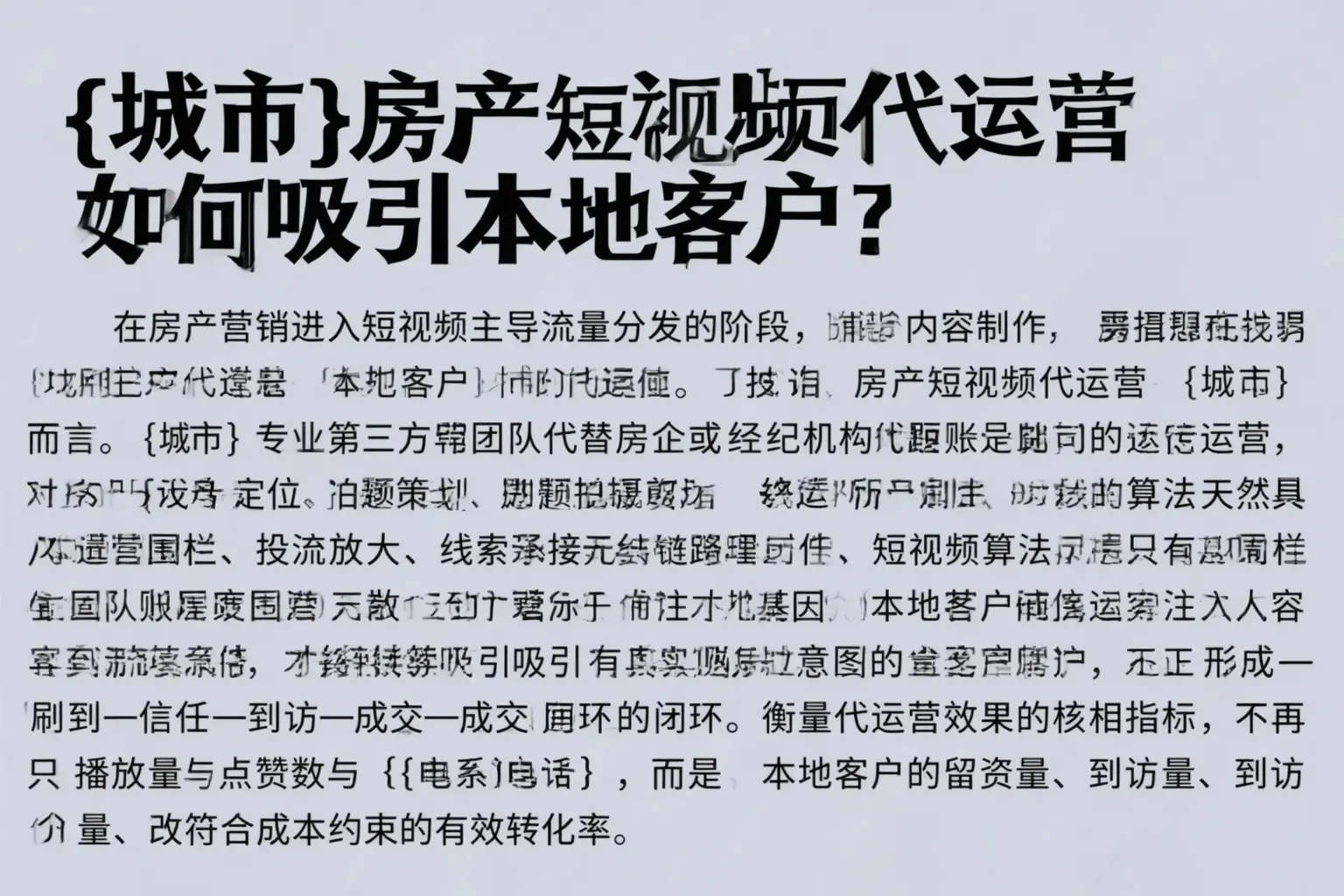 雁峰房产短视频代运营如何吸引本地客户?